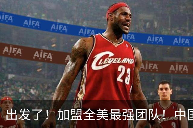 出发了！加盟全美最强团队！中国男篮未来外线核心